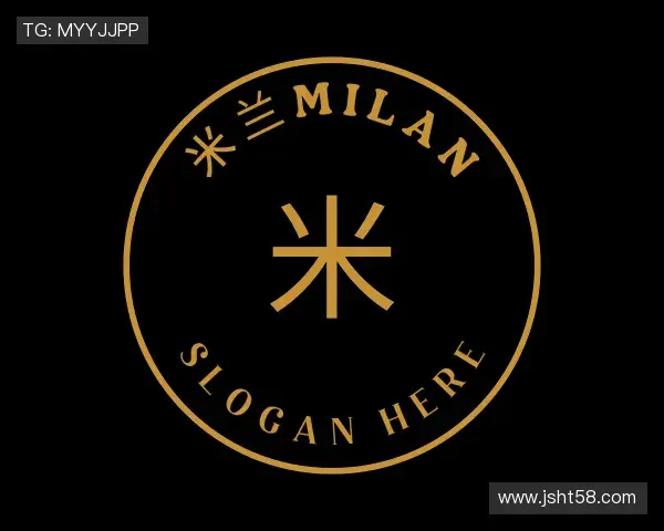 解读米兰milan